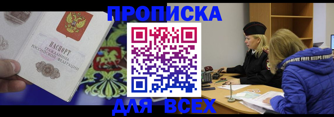 прописка 2025 в Гусеве