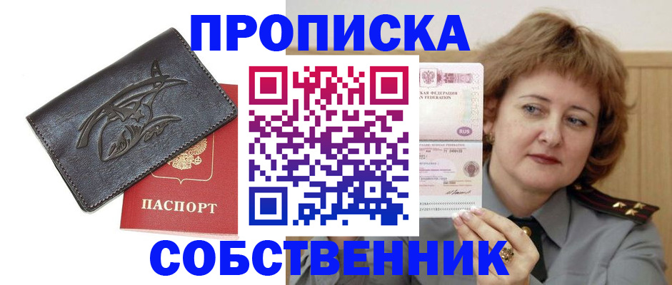 временная регистрация собственник в Гусеве