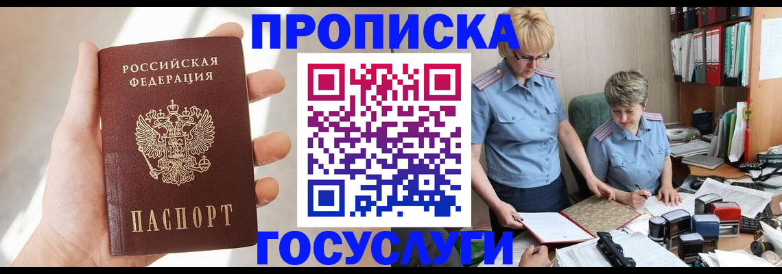где прописаться в Гусеве
